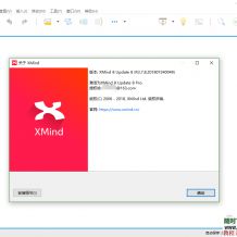 xmind最新思维导图软件专业版激活码破解版
