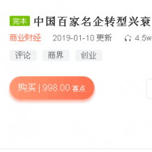 价值998元的中国百家名企转型兴衰录MP3音频课程