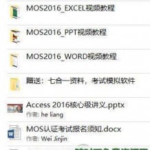 微软mos认证考试office2016视频教程+PDF讲义+模拟考试工具+报名须知