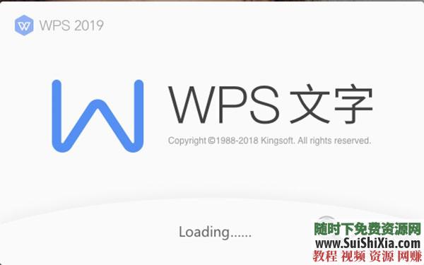 2019正版永久激活码WPS Office Pro 无广告非破解版本  WPS 2019正版永久激活码，无广告非破解版本 第3张