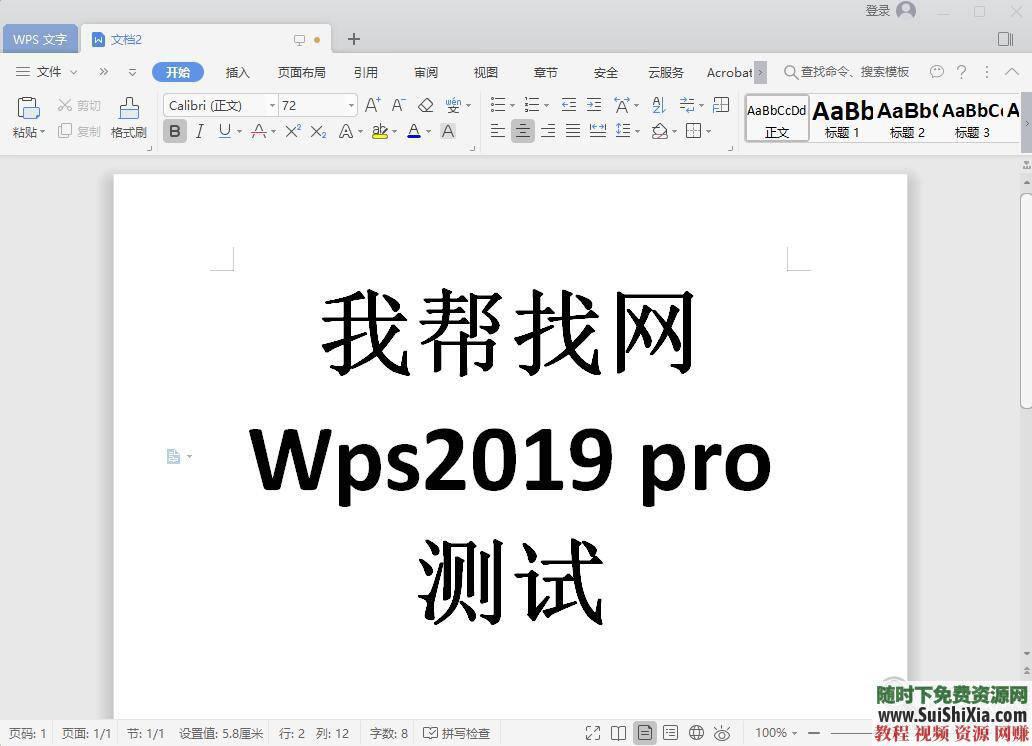 2019正版永久激活码WPS Office Pro 无广告非破解版本  WPS 2019正版永久激活码，无广告非破解版本 第5张
