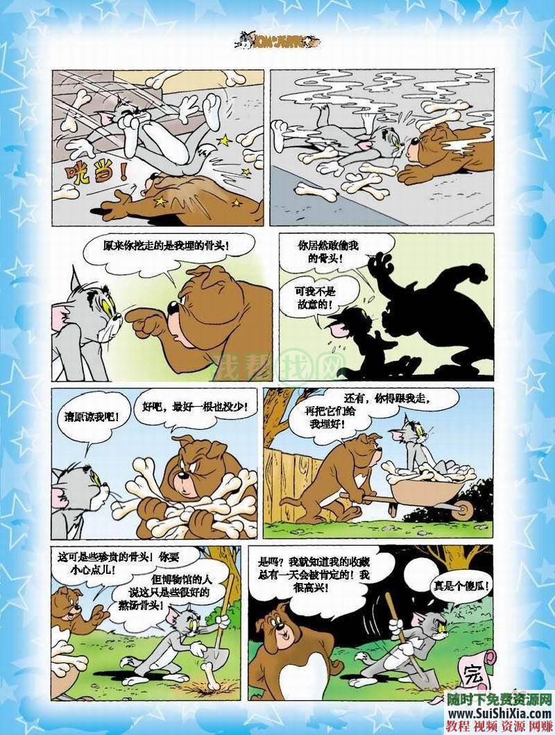 猫和老鼠独家！彩色漫画版150话1263页+PDF书籍  独家！彩色漫画版《猫和老鼠》150话1263页，可自行打包PDF书籍 第8张