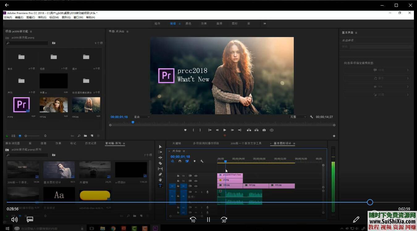 2018版视频教程 素材包全套 Adobe Premiere CC 完整版  完整Adobe 2018版视频教程+素材包全套 第4张