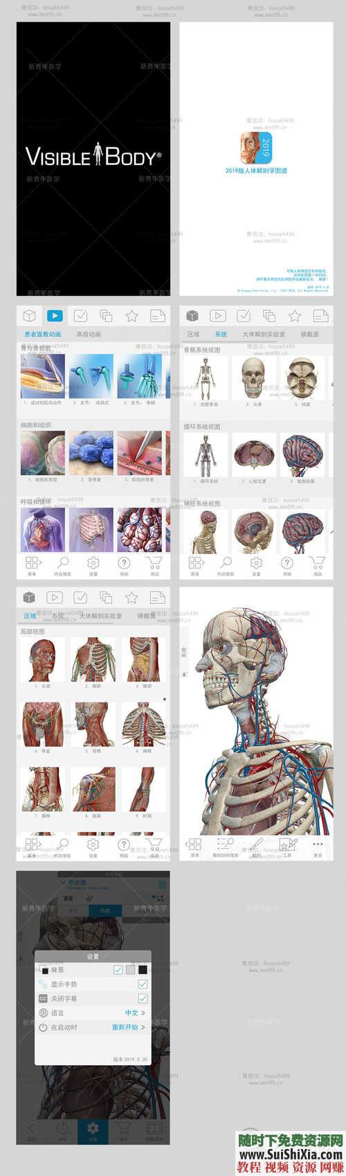 2019人体解剖学图谱app 最新Atlas破解 付费版 数据下载 安卓  最新Atlas2019人体解剖安卓APP破解+付费版+数据打包下载 第5张