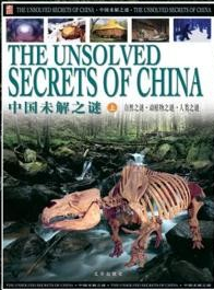 中国和世界未解之谜大全集以及UFO未知力量PDF书籍