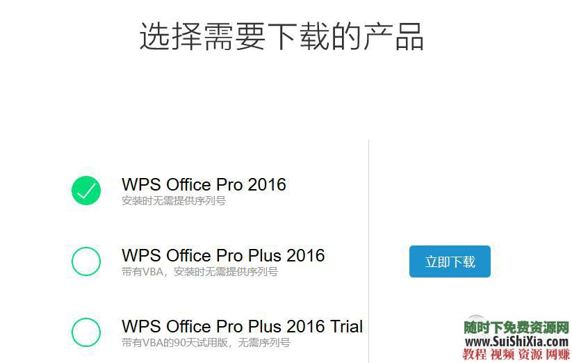 无广告非破解版本 WPS Office Pro 2016正版永久激活码  2016正版永久激活码，无广告非破解版本 第2张