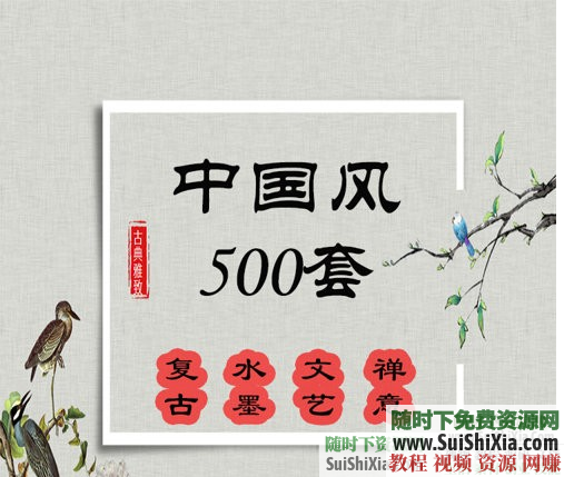 极品500款！中国风古风PPT模版中式传统复古水墨创意古典民族风源文件