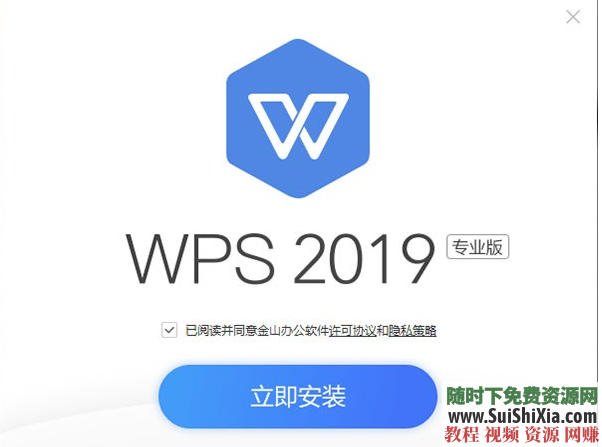 WPS Office Pro 2019正版永久激活码，无广告非破解版本