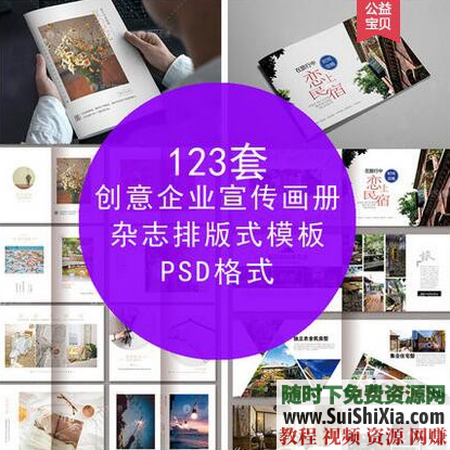 9G创意企业画册宣传册杂志排版 ps平面设计公司产品整套设计psd模板
