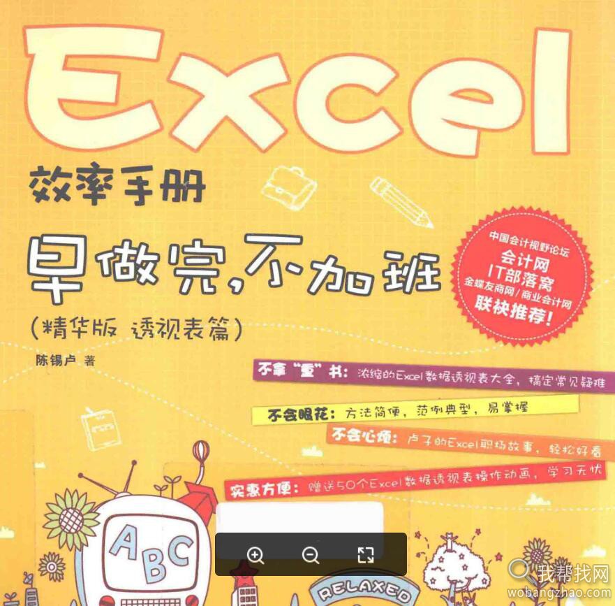 Excel电子书籍6本，本本都是经典，精通表格必备 电子书 第3张