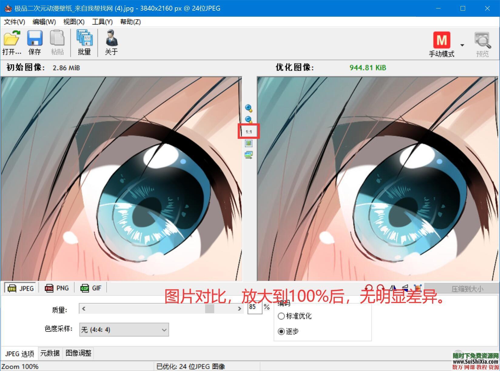 非常好用的图片压缩软件（中文汉化版）[编号506251] 第2张