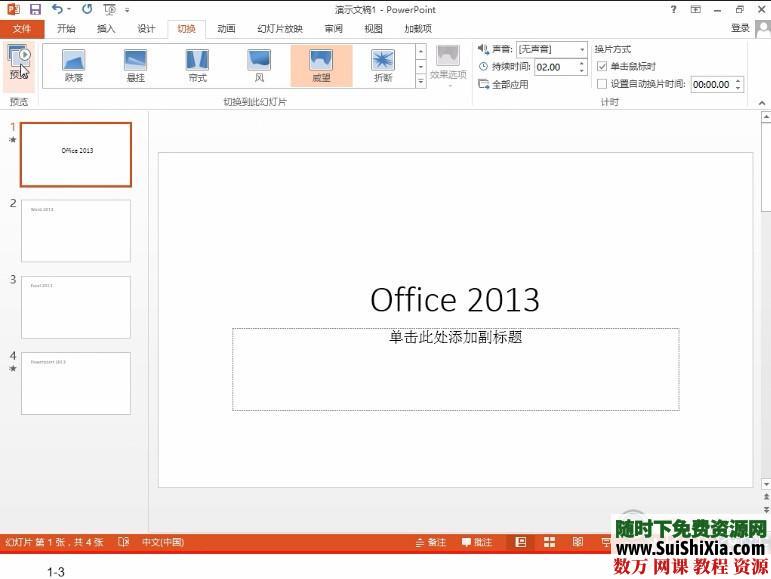 最新office2013 视频教程全套打包下载 第10张