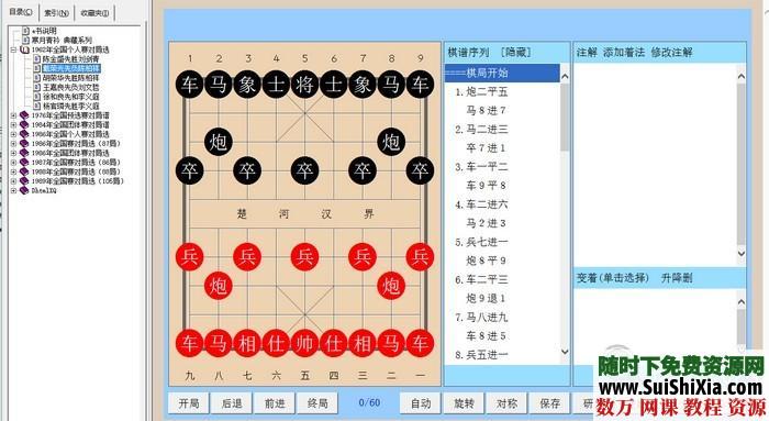 中国象棋比赛24000局对战过程记录 第1张