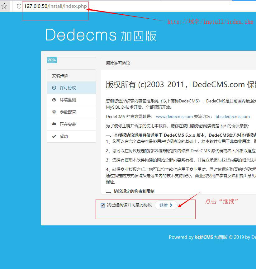 加固版织梦CMS整站源码通用安装教程1.jpg 织梦dedecms模板源码安装教程 第8张