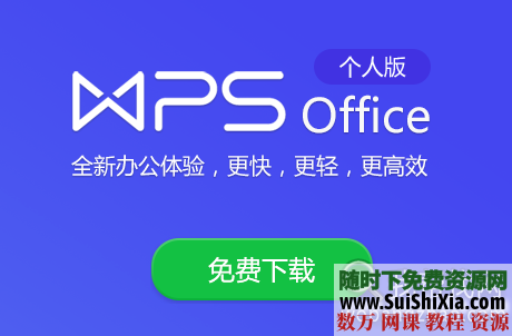 WPS Office_V11.3.5高级破解版 第1张