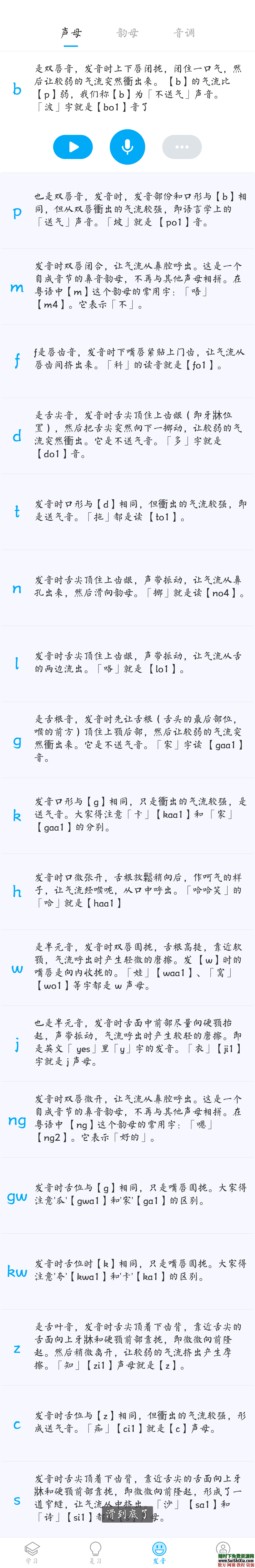 粤语app破解版学习神器  升级打怪式学习 第1张