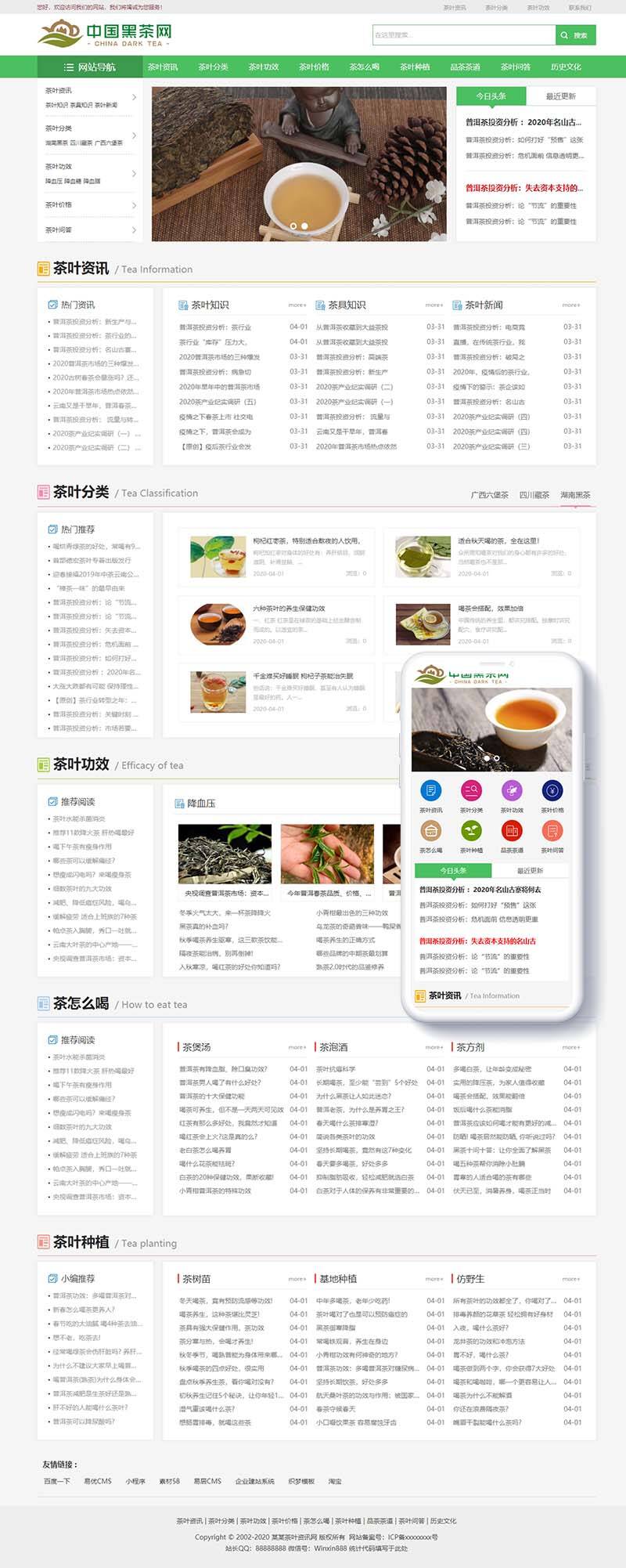 响应式茶叶新闻资讯类网站织梦模板(自适应手机端) 第2张