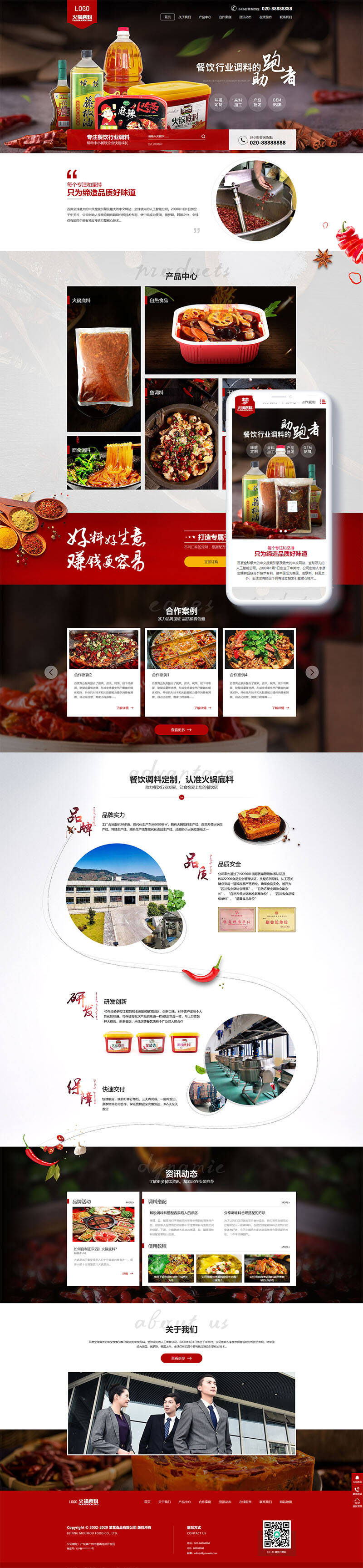 高端火锅底料餐饮调料食品营销型网站织梦模板(带手机端) 第2张