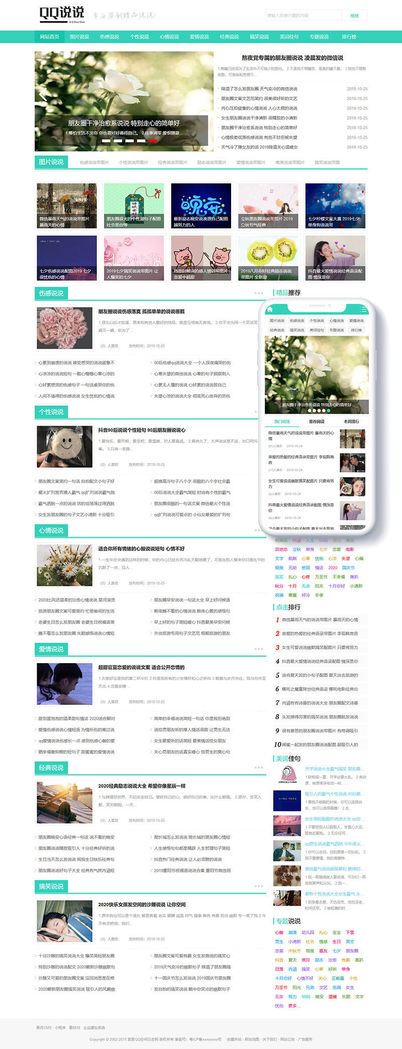 QQ空间日志说说类网站织梦模板(带手机端) 第2张