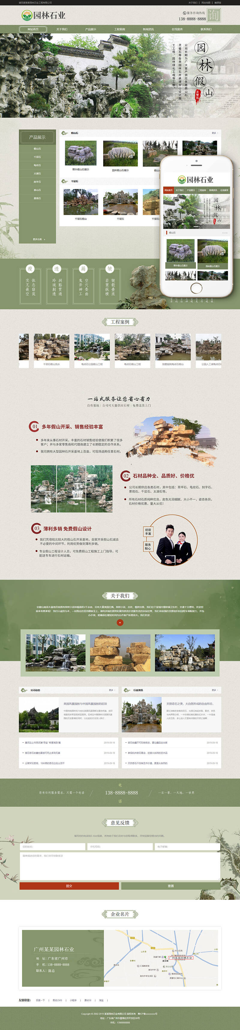 中国风古典园林石业类网站织梦模板(带手机端) 第2张