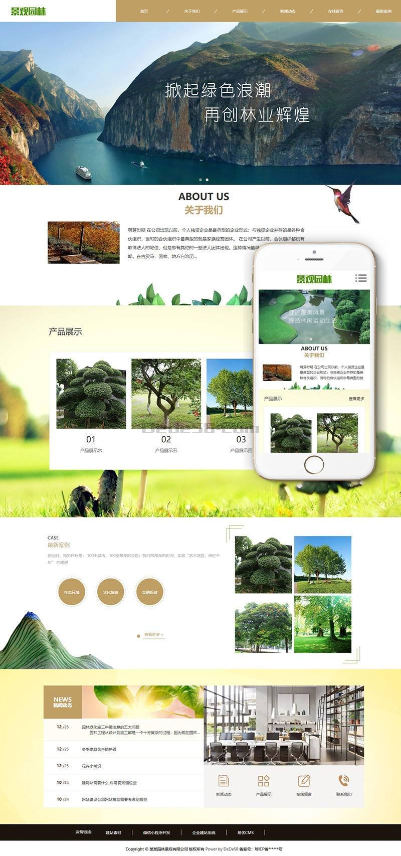 响应式园林景观类网站织梦模板(自适应手机端) 第2张