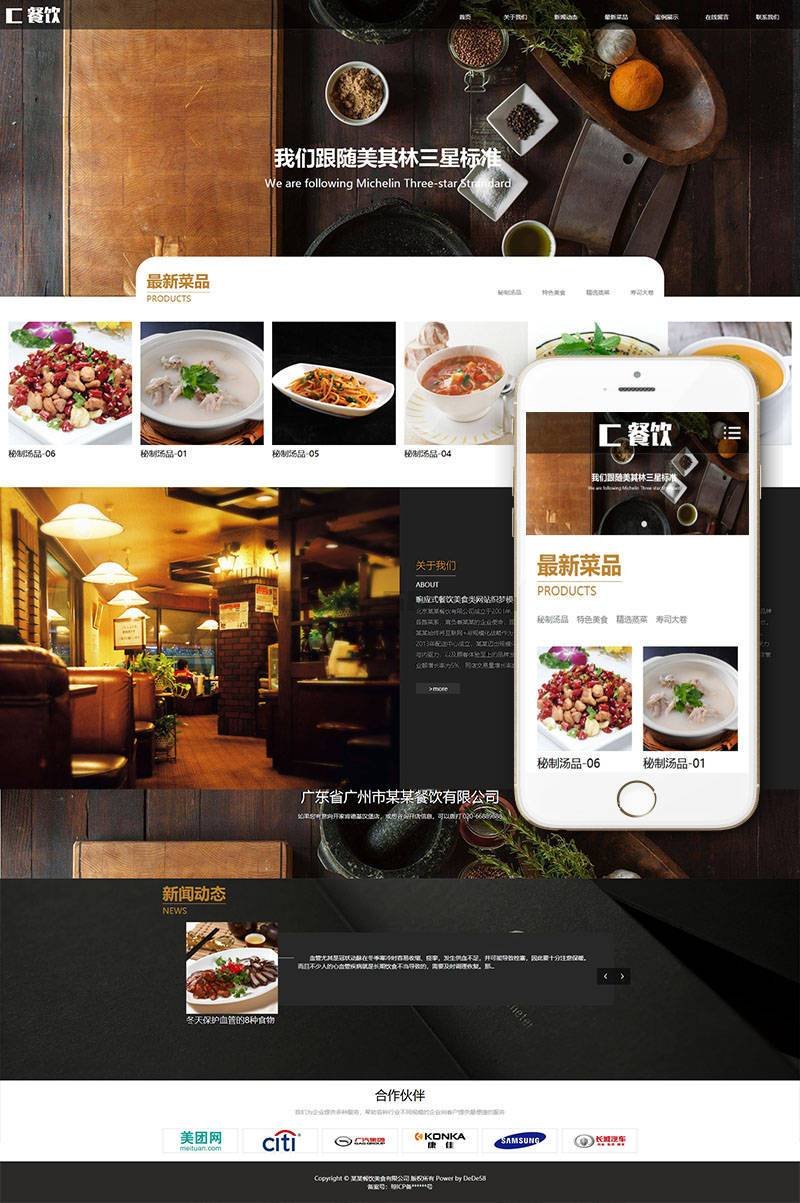 响应式餐饮美食网站建设|餐饮美食网站模板免费下载 第2张