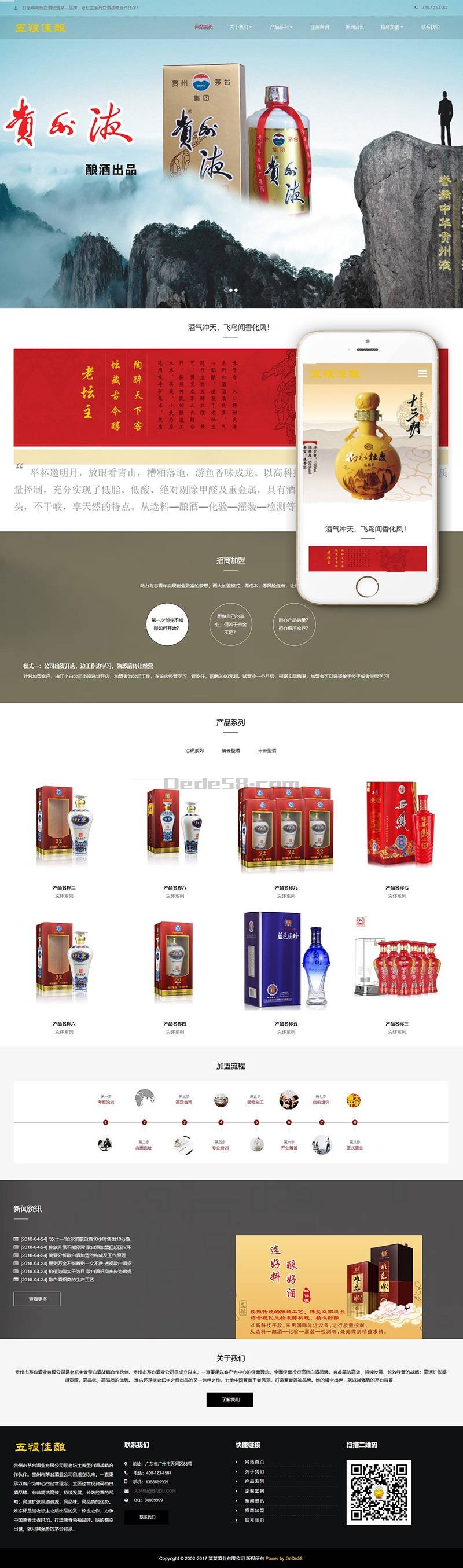 响应式高端酒业包装设计类网站织梦模板(自适应手机端) 第2张