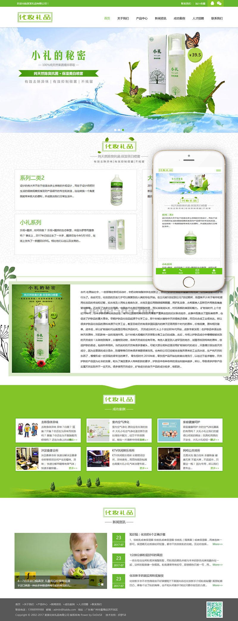 响应式绿色化妆美容礼品网站织梦模板(自适应手机端) 第2张