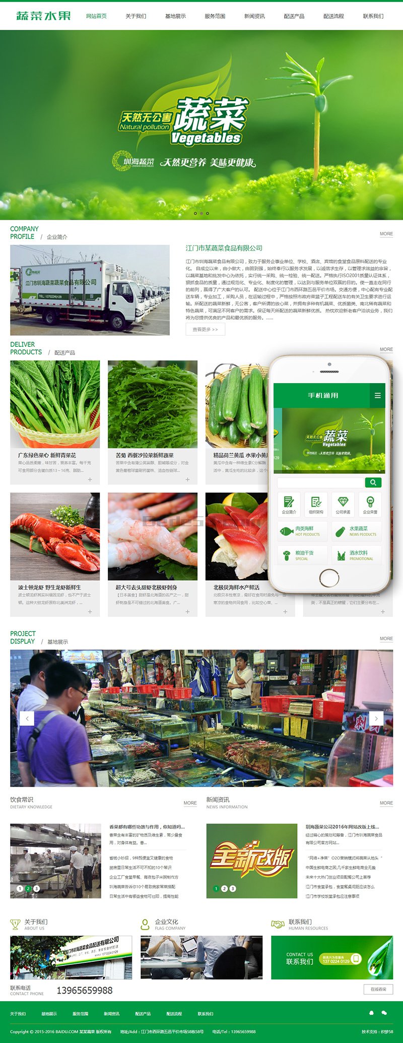 绿色蔬菜水果产品类网站织梦模板(带手机端) 第2张