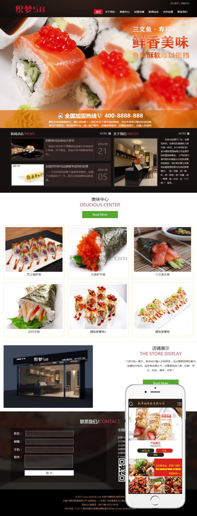 寿司料理餐饮管理企业织梦dedecms模板(带手机端) 第2张