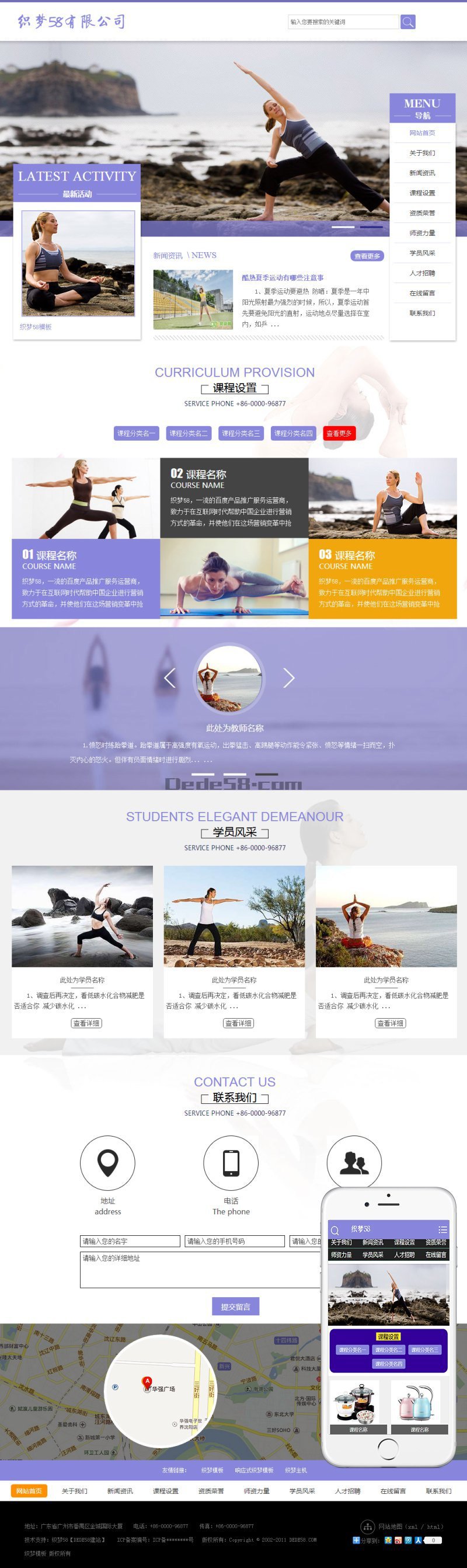生活健身瑜伽类网站织梦模板(带手机版) 第2张