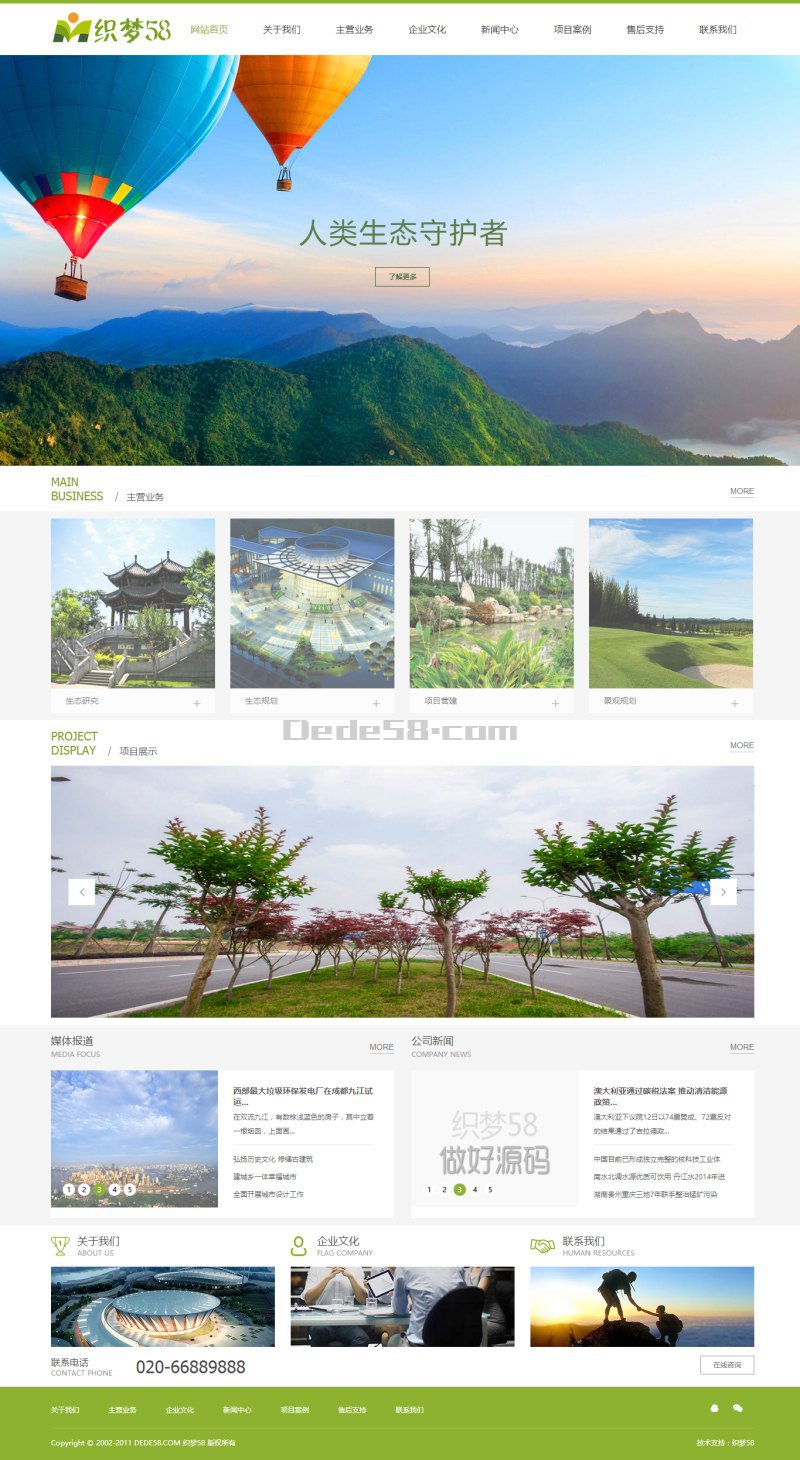 dedecms生态园林类企业公司网站织梦模板 第1张