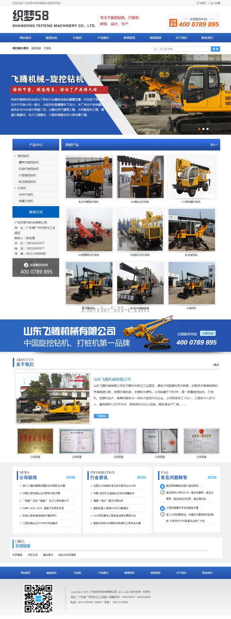 蓝色机械挖掘机钻机类产品企业网站织梦模板 第1张