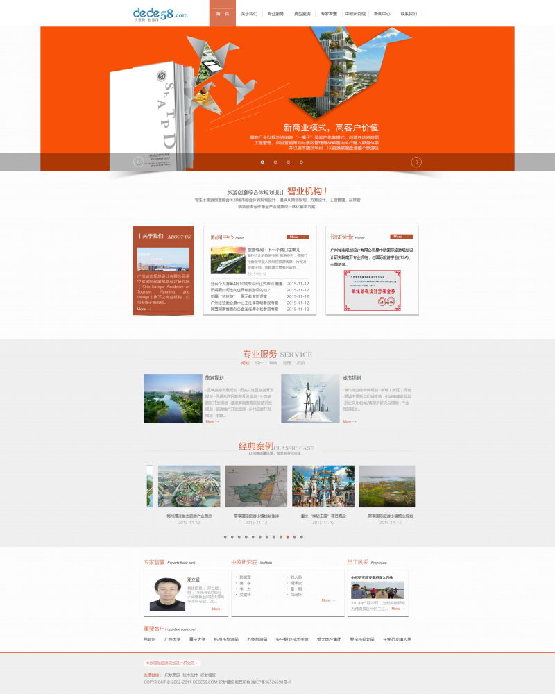 旅游规划设计研究院类网站织梦模板 第1张