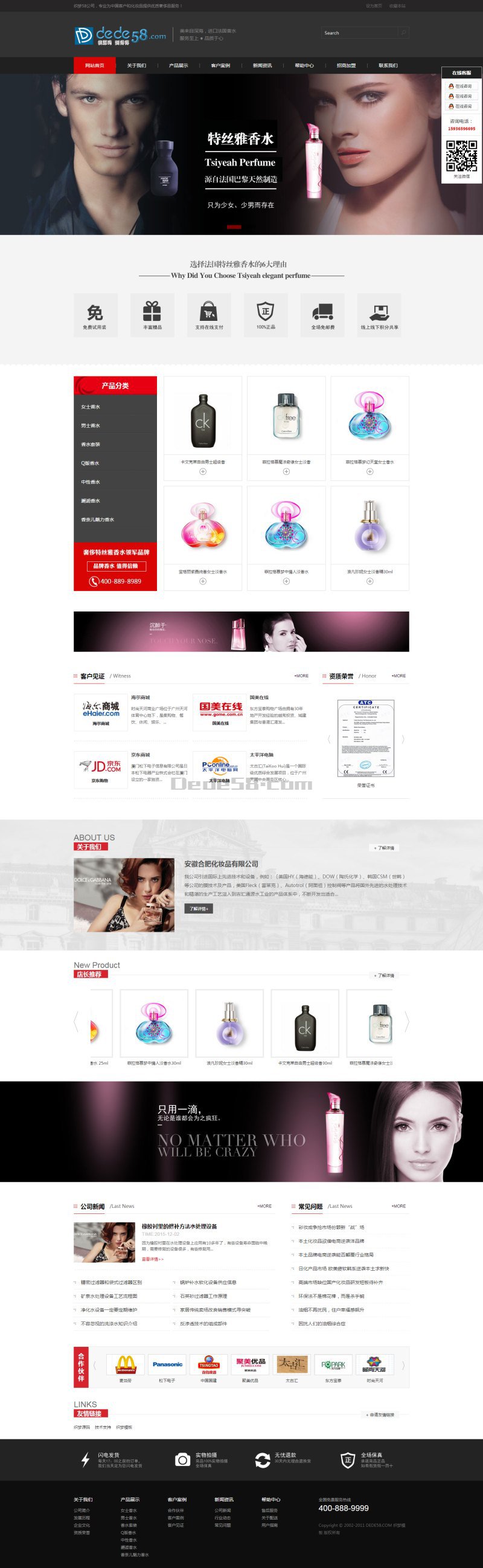 黑色化妆品类企业网站织梦模板 第1张
