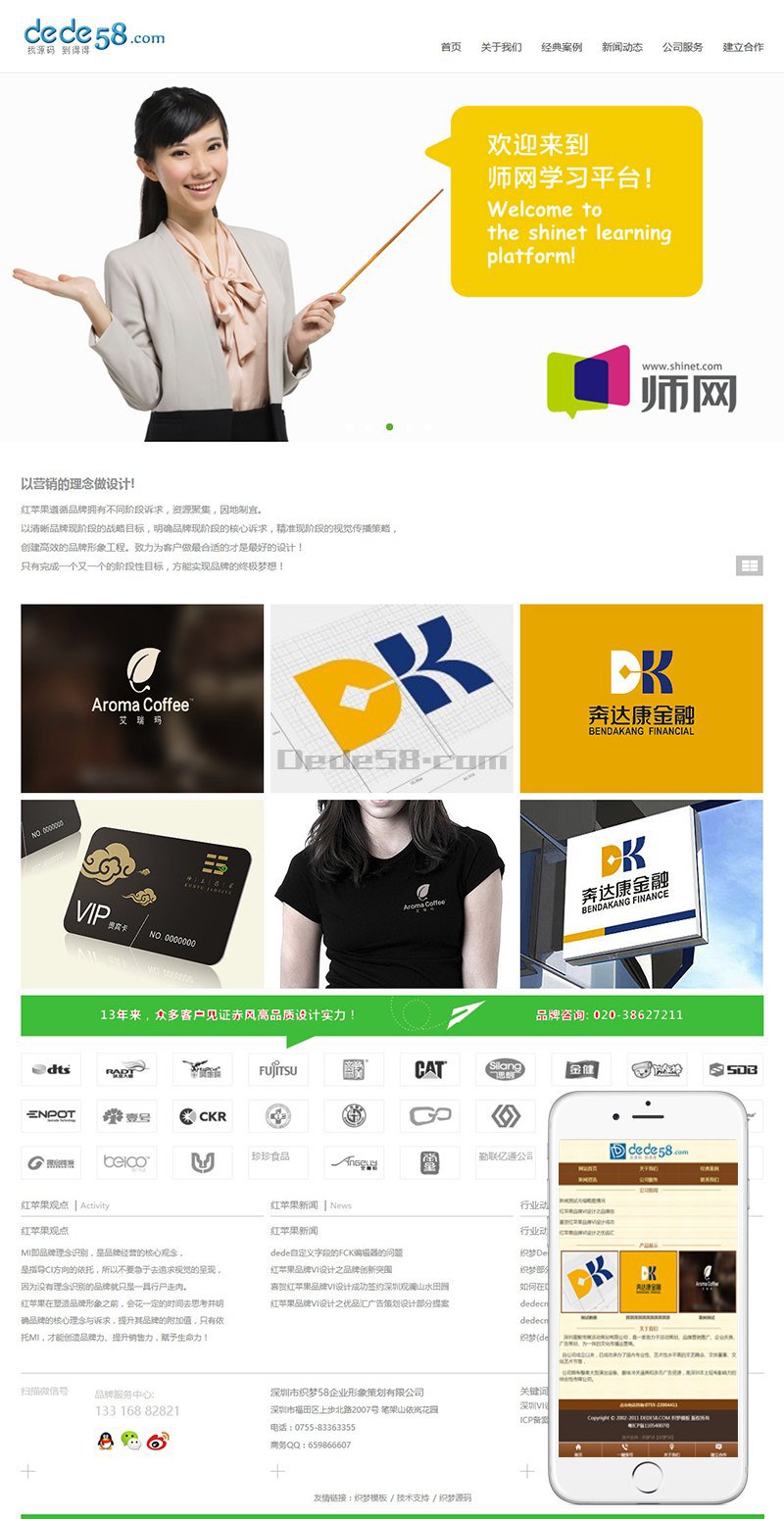 简洁品牌广告网络设计类企业公司网站模板(带手机版) 第1张