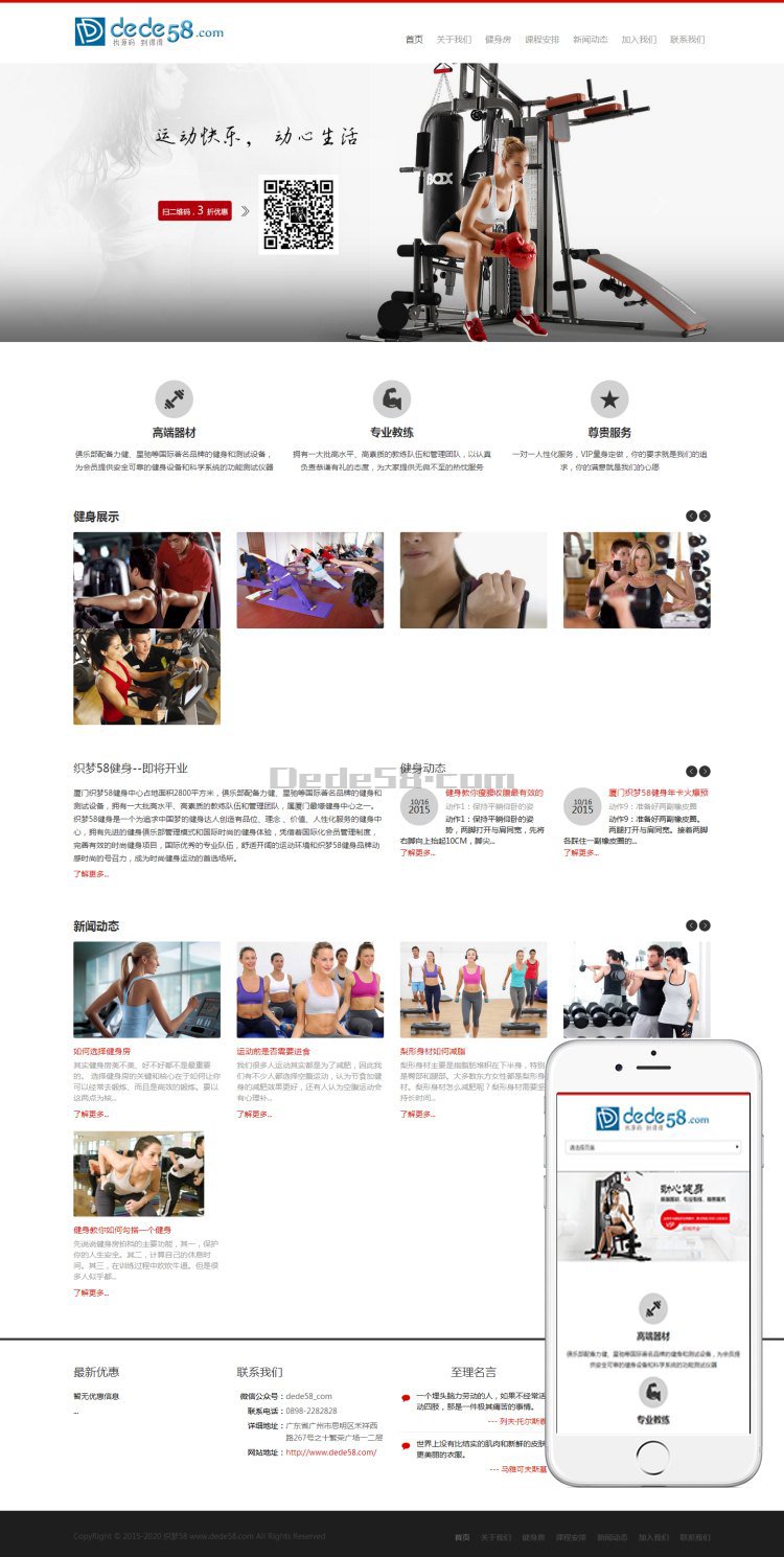 织梦CMS自适应健身房信息展示网站模板 第1张