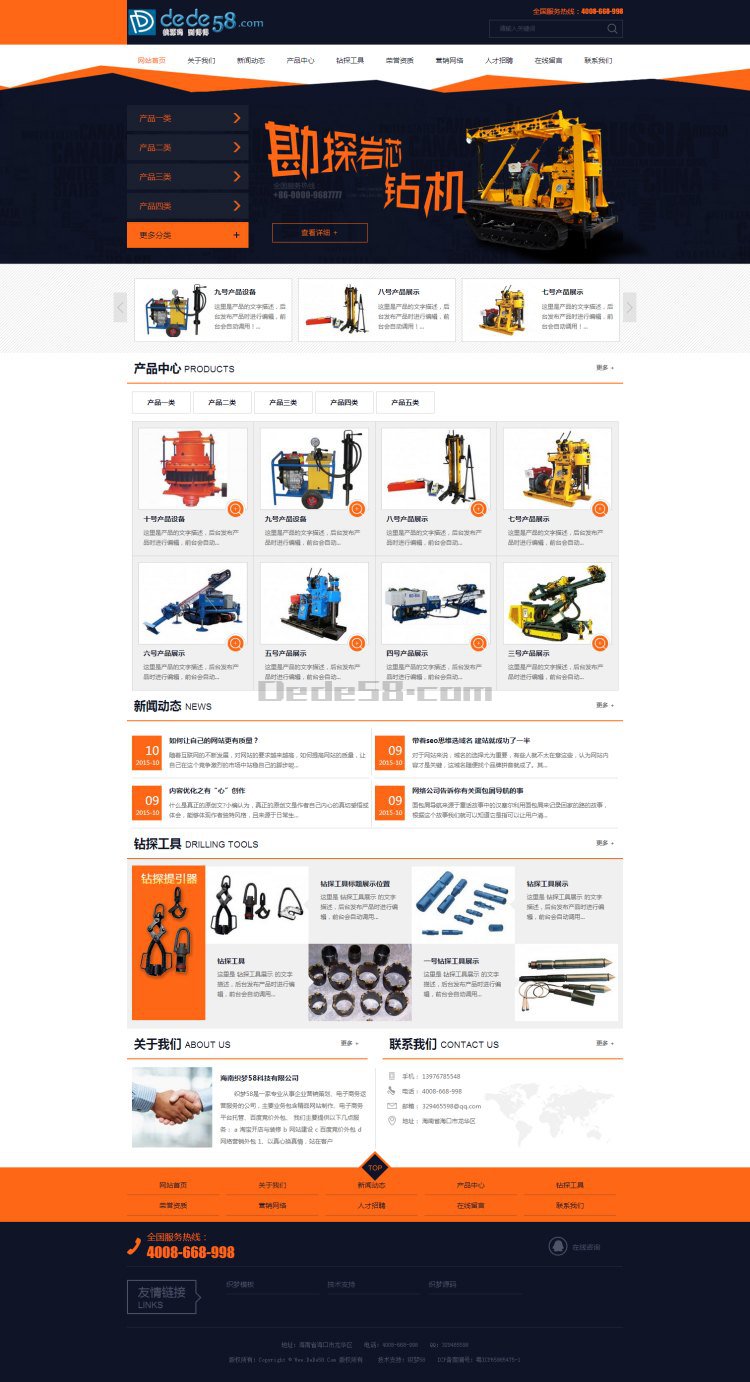 橙黄色机电设备产品企业公司网站织梦源码 第1张