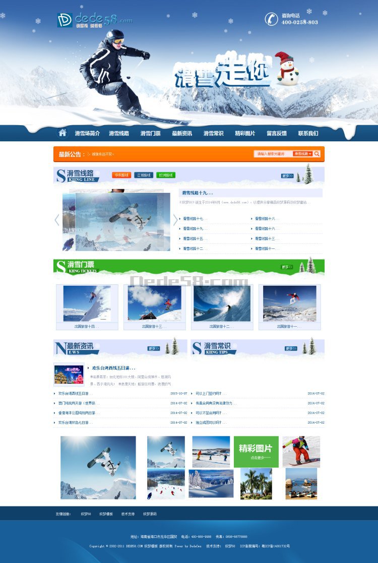 大气滑雪户外活动拓展类企业网站织梦模板 第1张