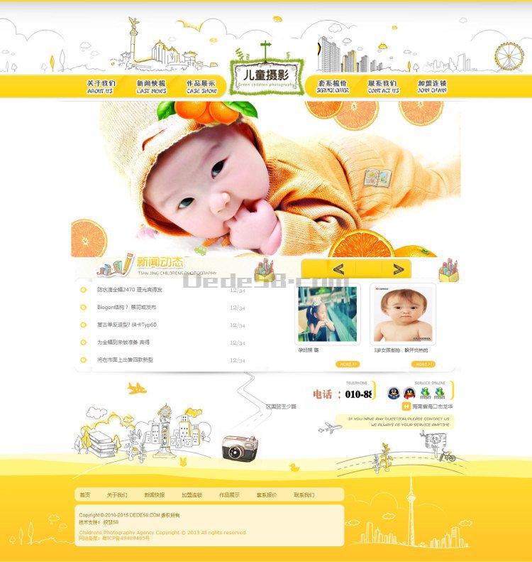 黄色儿童卡通幼儿摄影网站织梦模板 第1张