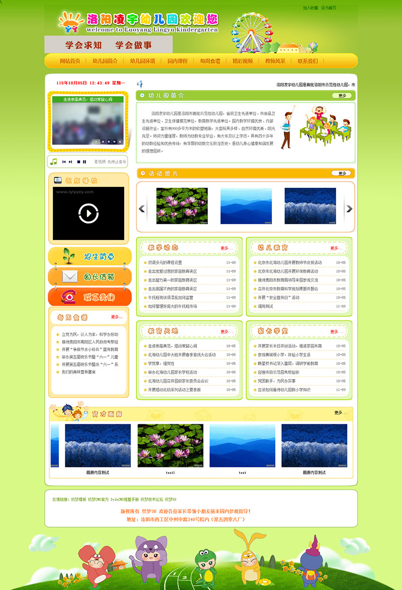 织梦浅绿色幼儿园网站整站模板 第1张