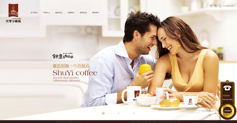 餐饮连锁店咖啡厅饮料品牌公司企业网站织梦模板 第1张
