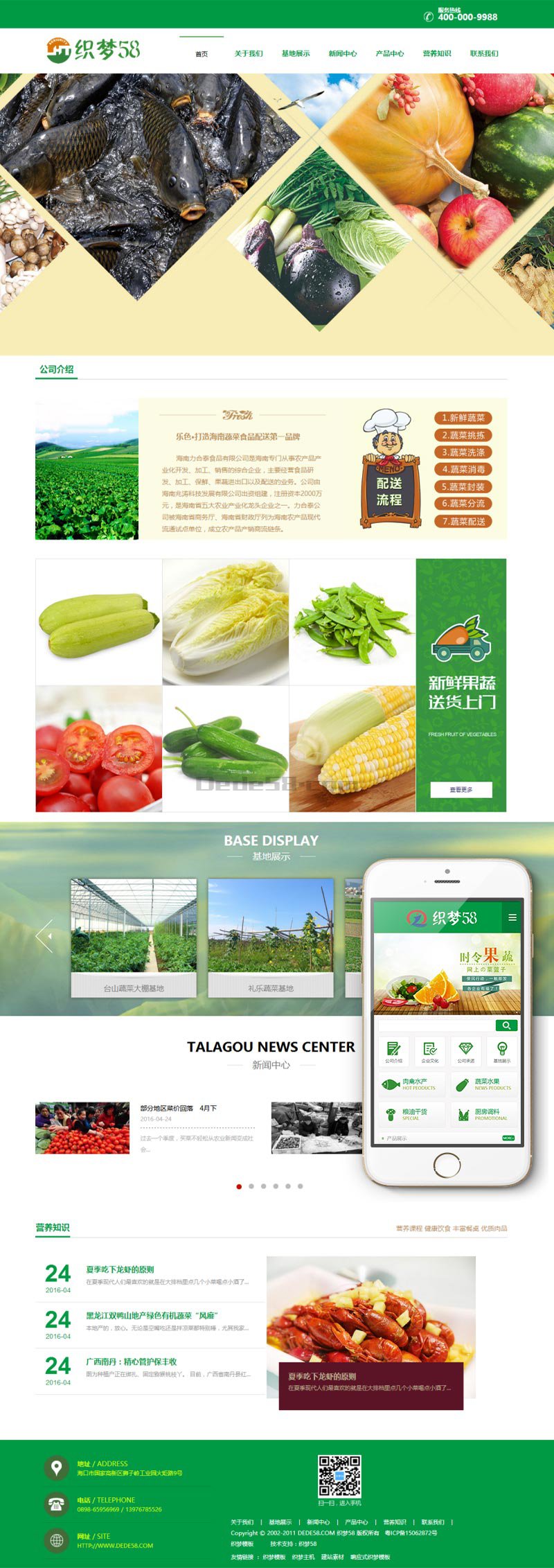 绿色蔬菜水果类企业织梦模板（带手机移动端） 第2张