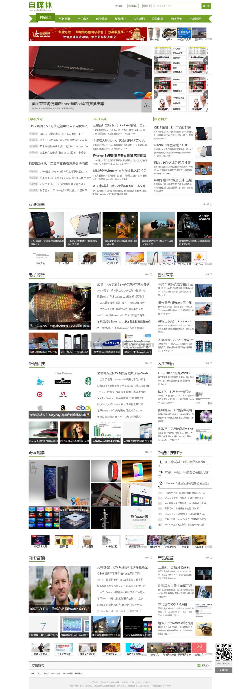 宽屏绿色新闻资讯网站织梦模板 第1张