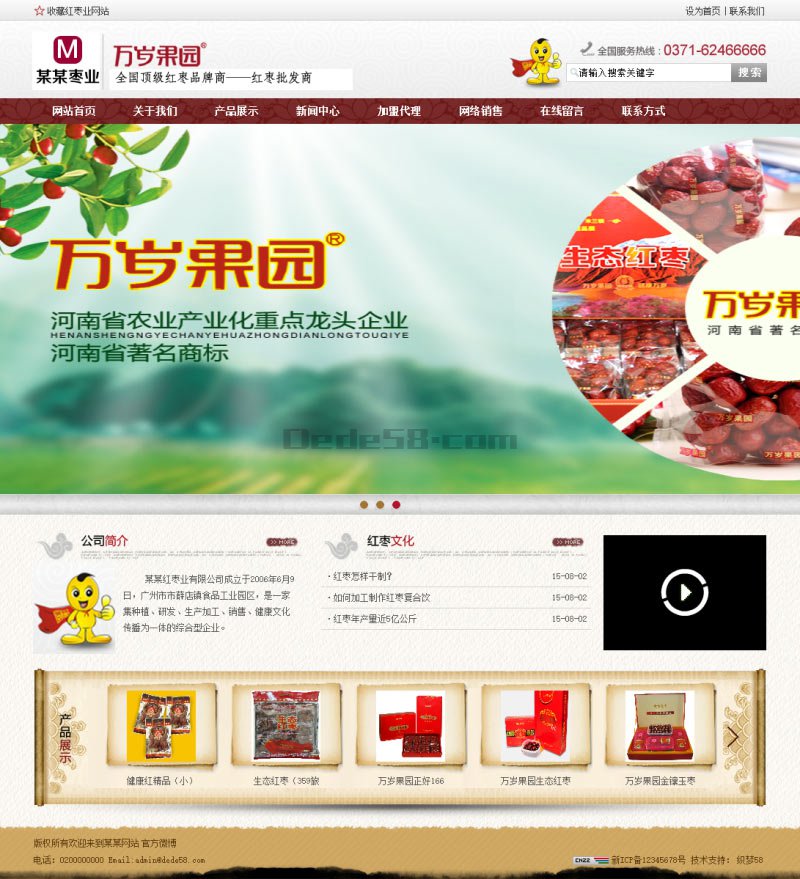 织梦红枣干果等食品类公司企业产品展示网站模板 第1张