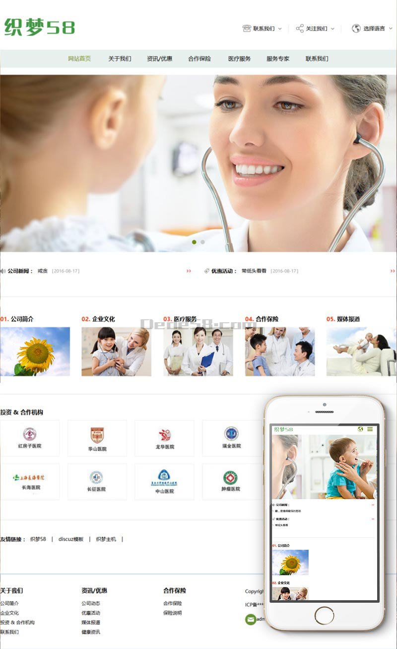 中英双语医疗保健健康类网站织梦模板(响应式自适应) 第2张