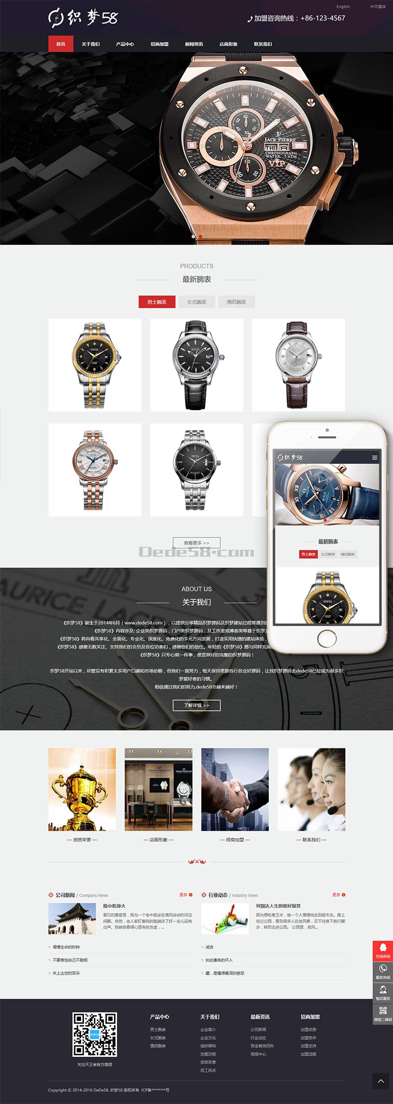 响应式手表产品展示类网站织梦模板(自适应设备) 第2张
