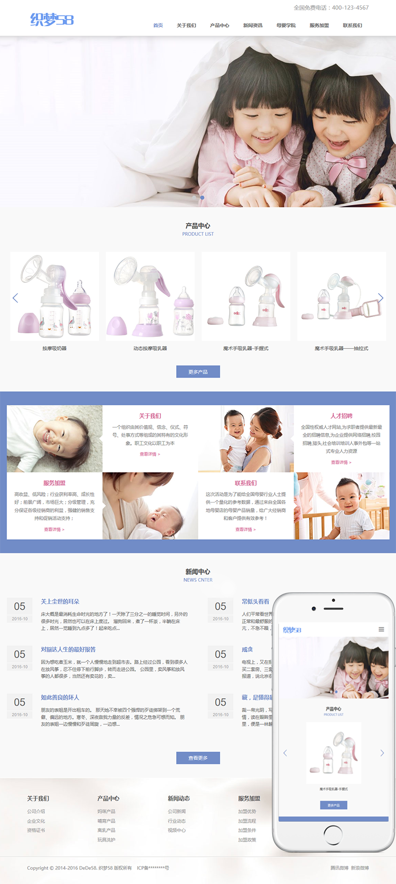 自适应婴幼儿童产品类网站织梦模板(响应式dedecms模板) 第2张