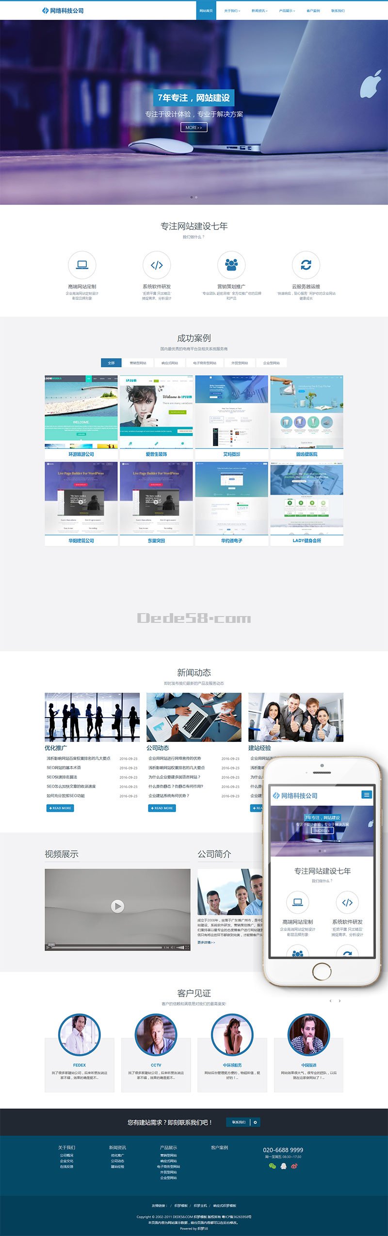 HTML5网站建设企业响应式网站织梦dedecms模板(自适应) 第4张
