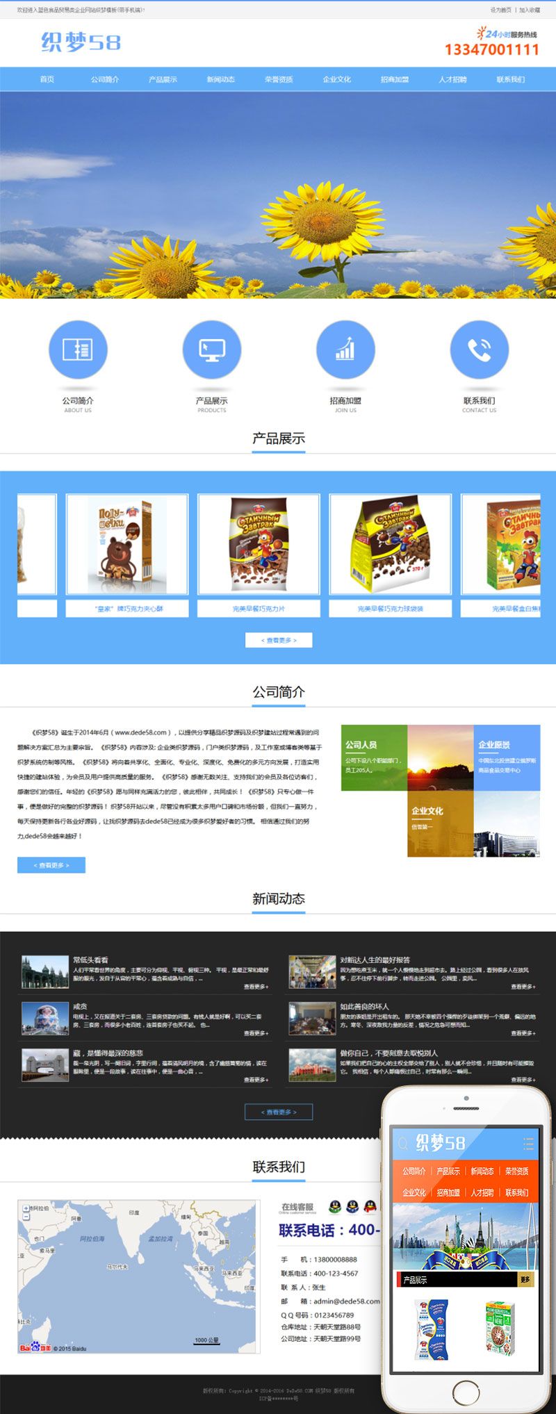 蓝色食品贸易类企业网站织梦模板(带手机端) 第2张